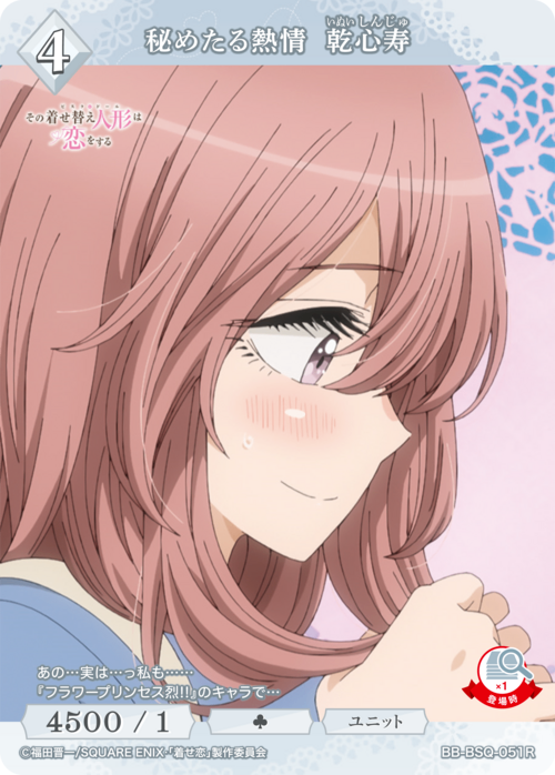【BDB】秘めたる熱情 乾心寿【R】BB-BSQ-051R