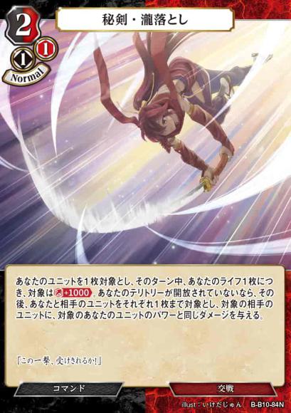 【BD】秘剣・瀧落とし(パラレル)【N】B-B10-84N