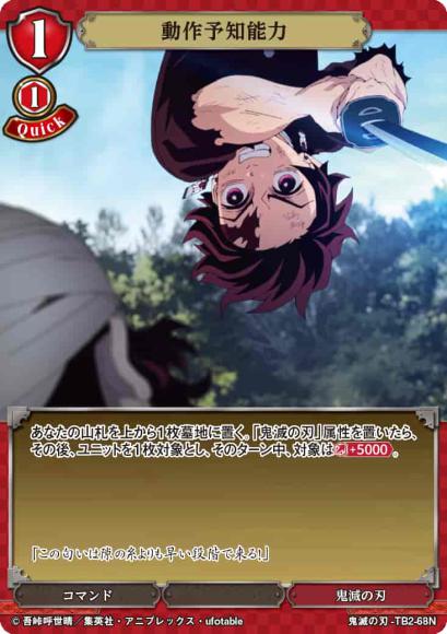 【BD】動作予知能力(パラレル)【N】鬼滅の刃-TB2-68N
