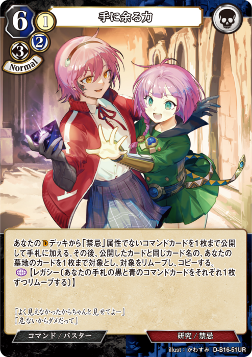 【BD】手に余る力【UR】D-B16-51UR