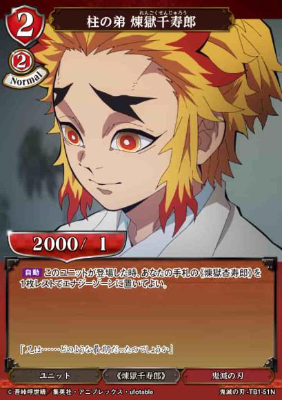 【BD】柱の弟 煉獄千寿郎【N】鬼滅の刃-TB1-51N