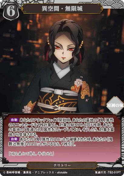 【BD】異空間・無限城/鬼滅の刃【PT】鬼滅の刃-TB2-01PT