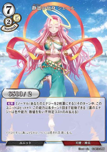 【BD】静謐の化身 シェール【N】C-B12-28N