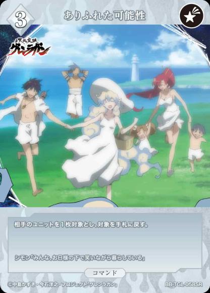 [BDB] Common Possibilities [SR] BB-TGL-058SR