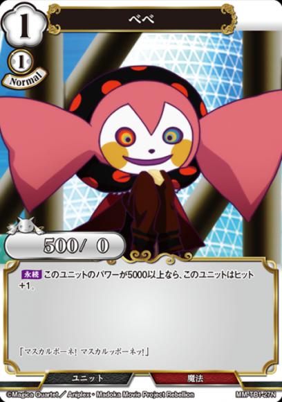 【BD】べべ（パラレル）【N】MM-TB1-27N