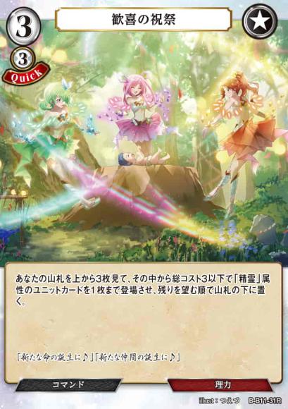 【BD】歓喜の祝祭（パラレル）【R】B-B11-31R