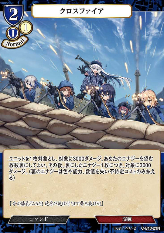 【BD】クロスファイア【N】C-B13-23N