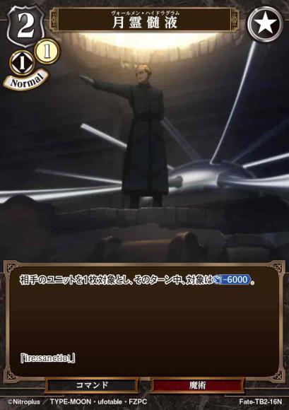 【BD】月霊髄液【N】Fate-TB2-16N