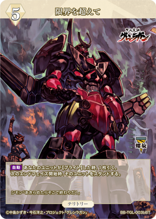 [BDB]超越极限/西蒙（签名）[BT] BB-TGL-003bBT 2