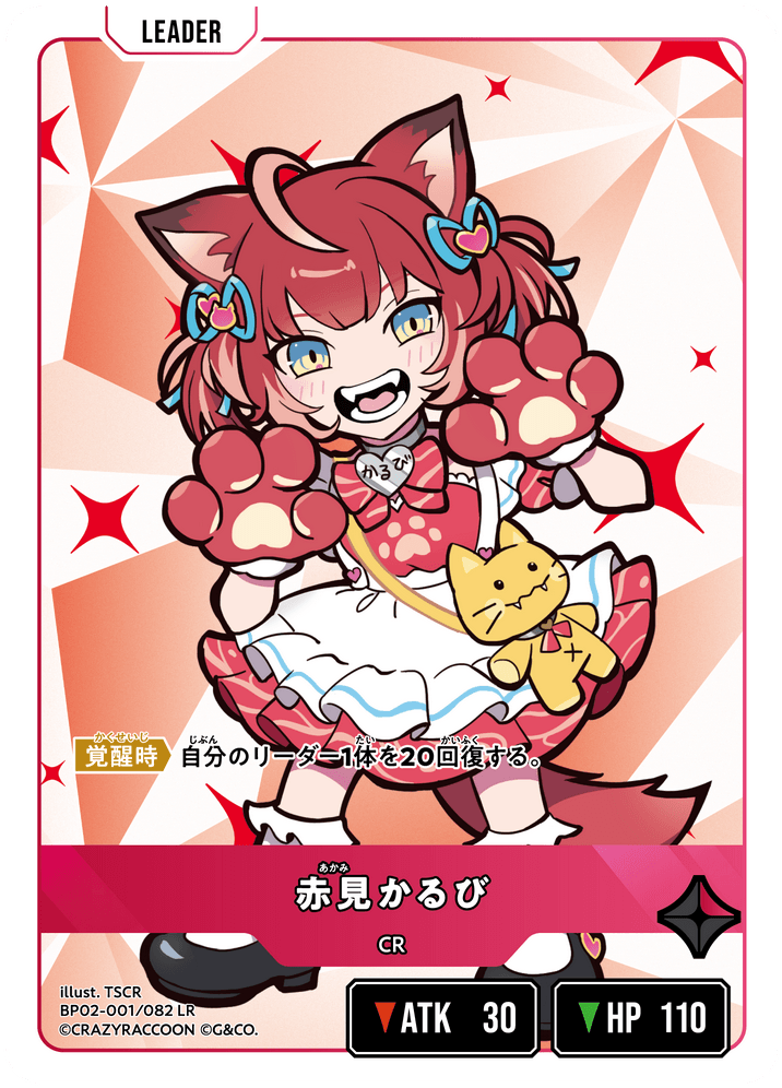 【XS】赤見かるび【LR】BP02-001/082