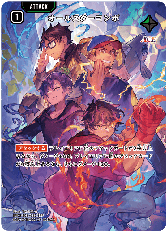 【XS】オールスターコンボ【SRP】BP02-108/082