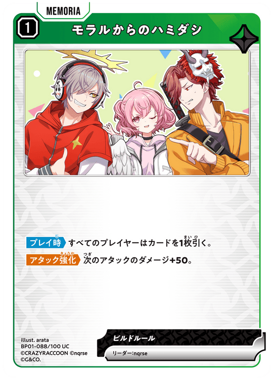 【XS】モラルからのハミダシ【UC】BP01-088/100