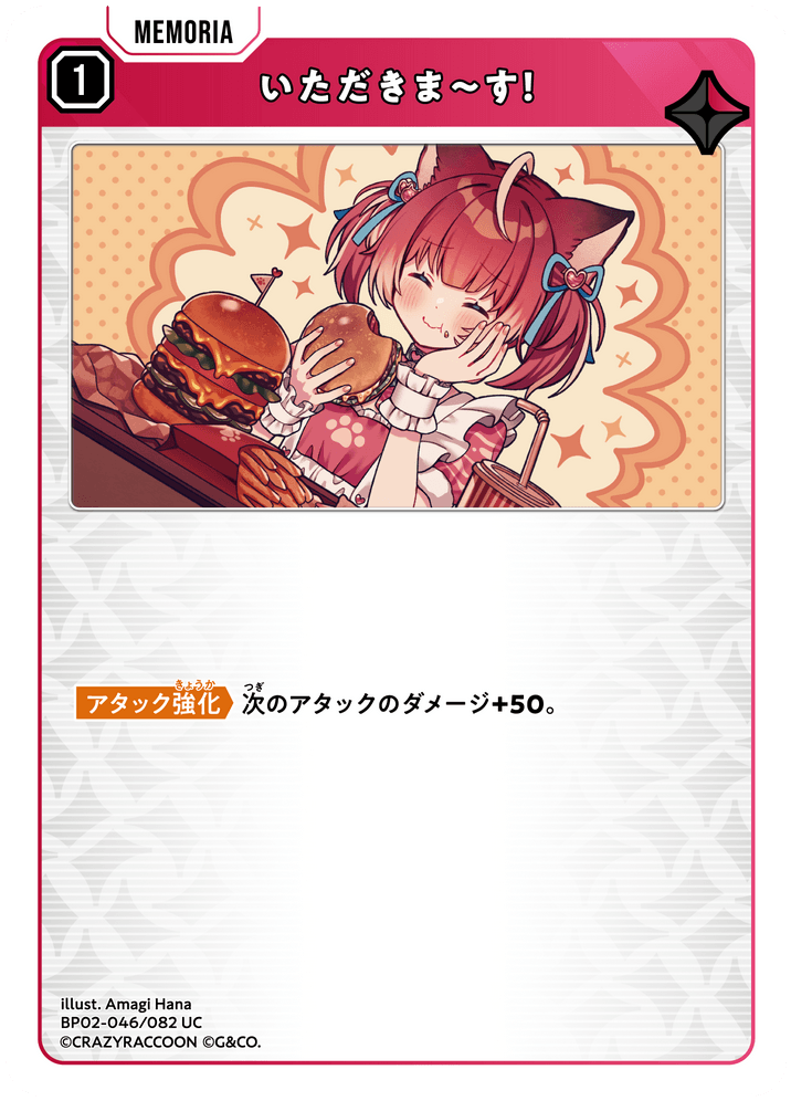 【XS】いただきま～す！【UC】BP02-046/082