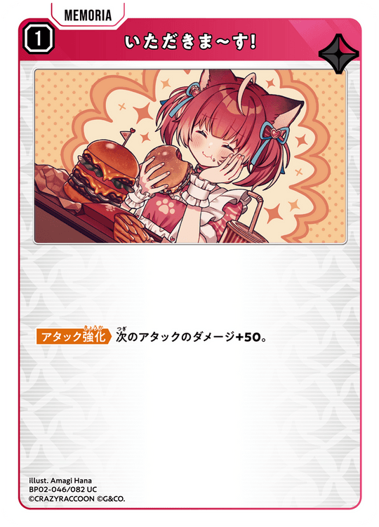 【XS】いただきま～す！【UC】BP02-046/082