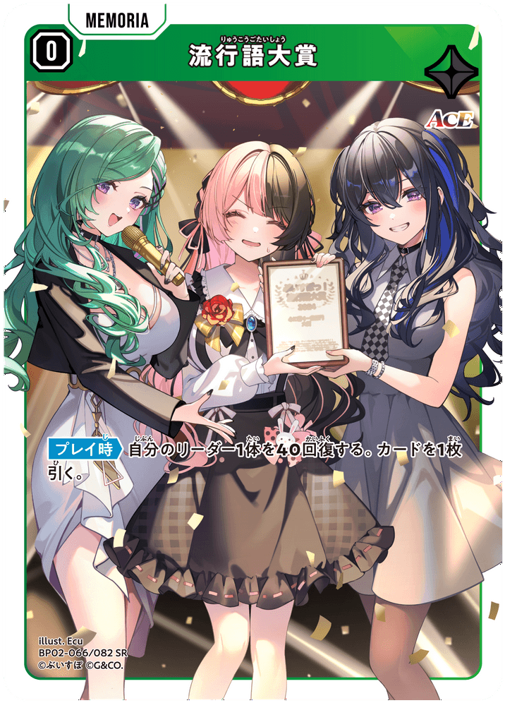 【XS】流行語大賞【SR】BP02-066/082