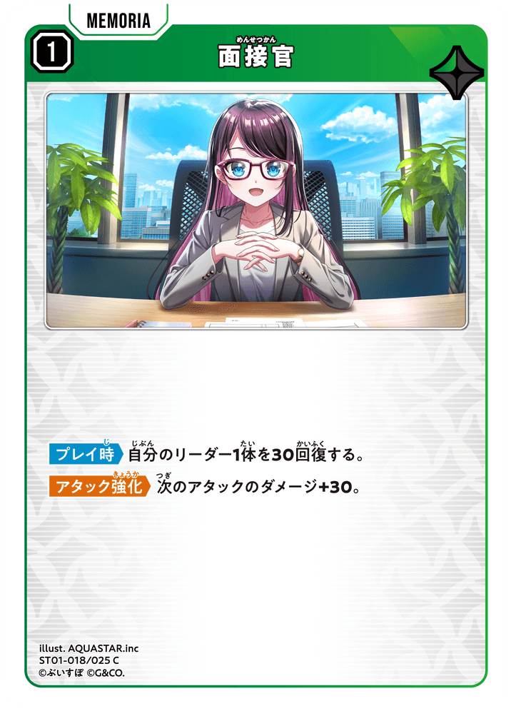 【XS】面接官【C】ST01-018/025