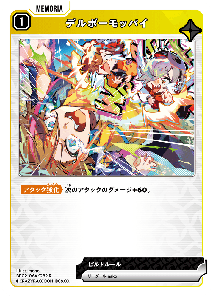 【XS】デルボーモッパイ【R】BP02-064/082