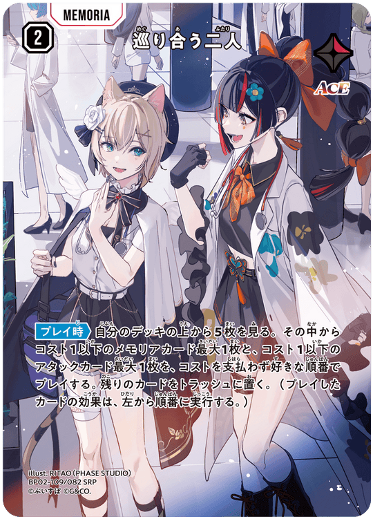 【XS】 巡り合う二人【SRP】BP02-109/082