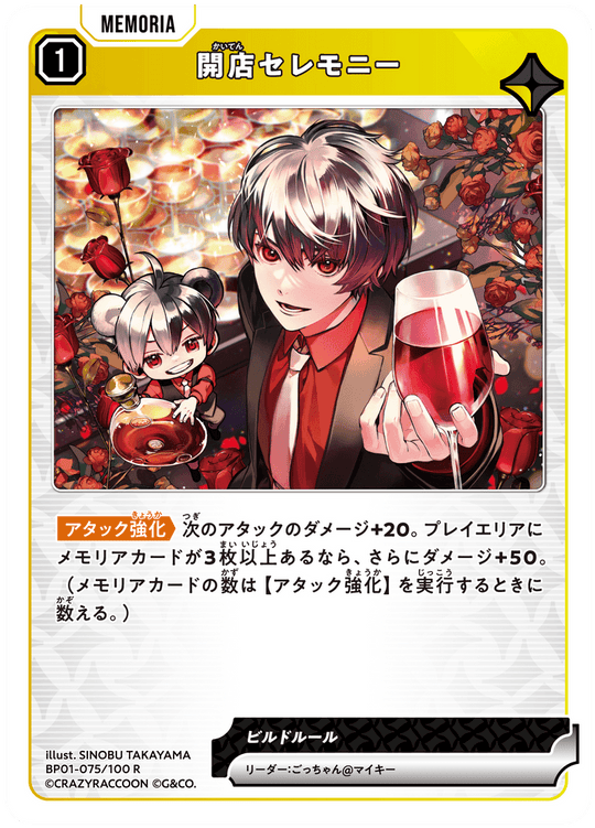 【XS】開店セレモニー【R】BP01-075/100