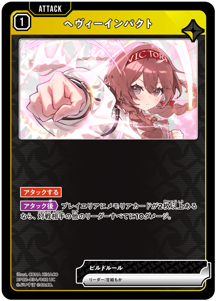 【XS】ヘヴィーインパクト【UC】BP02-034/082