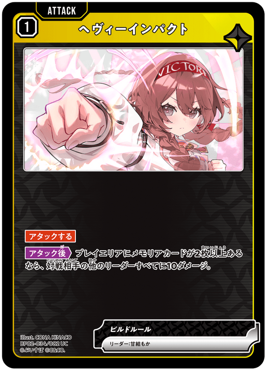 【XS】ヘヴィーインパクト【UC】BP02-034/082