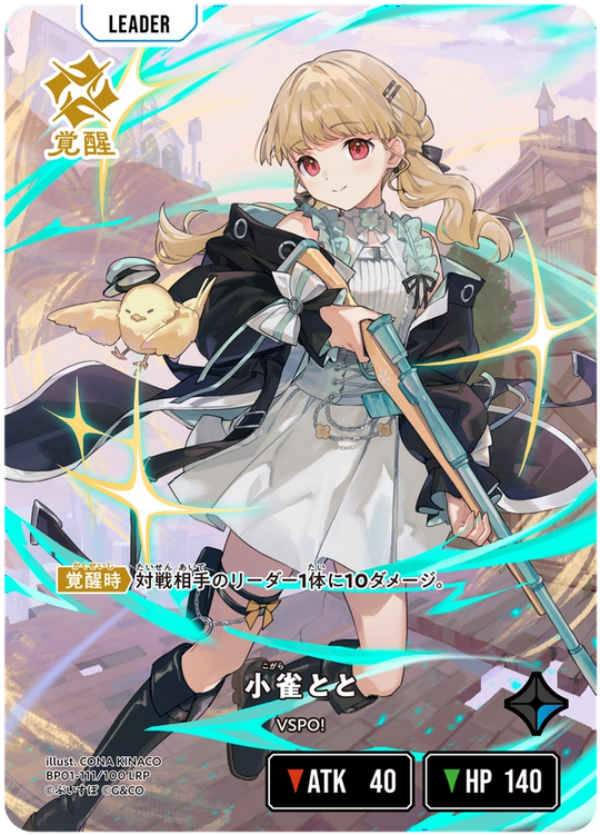 【XS】小雀とと【LRP】BP01-111/100 2