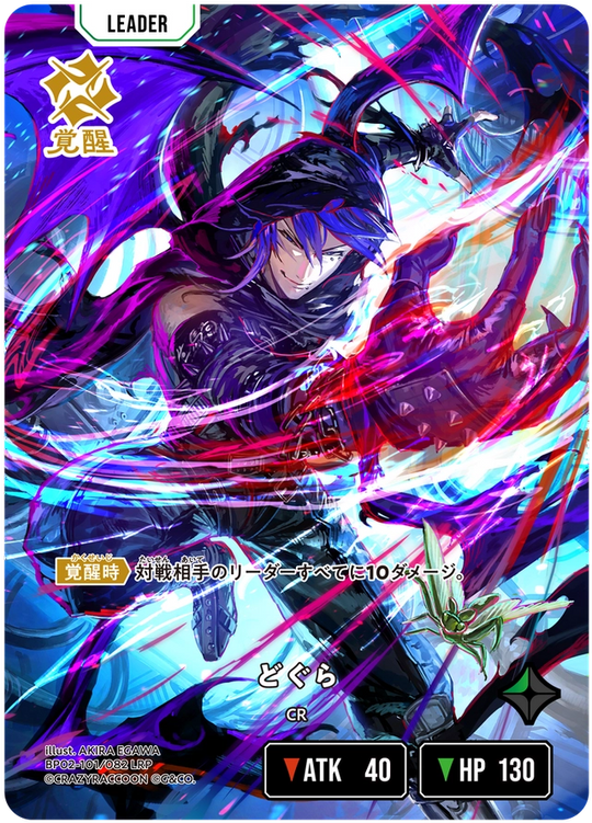 【XS】どぐら【LRP】BP02-101/082 2