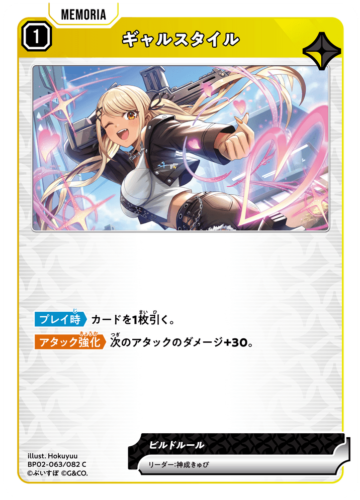 【XS】ギャルスタイル【C】BP02-063/082