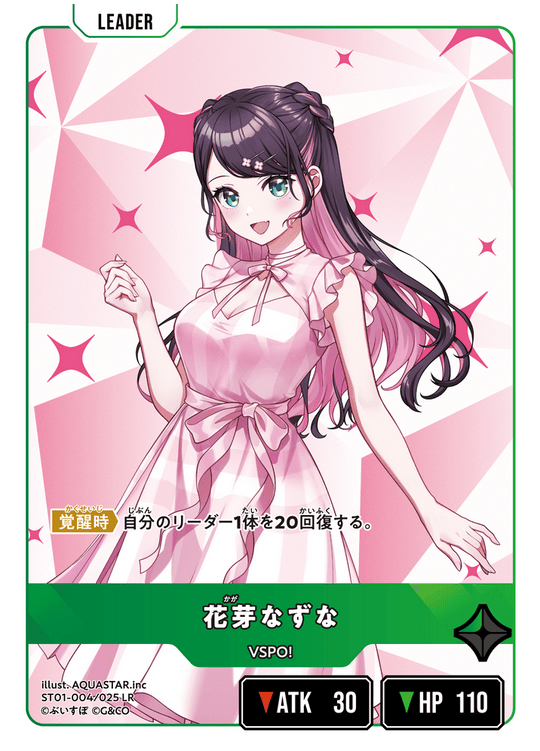 【XS】花芽なずな【LR】ST01-004/025