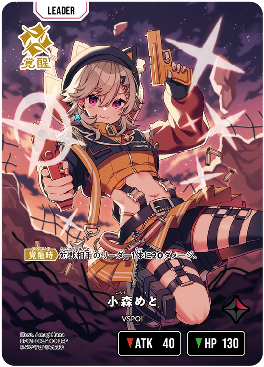 【XS】小森めと【LRP】BP01-102/100 2