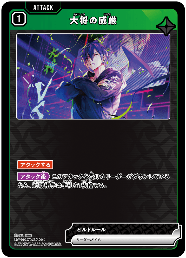 【XS】大将の威厳【C】BP02-042/082