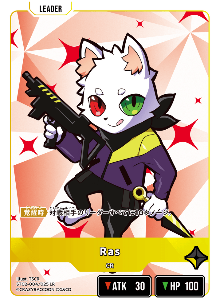 【XS】Ras【LR】ST02-004/025