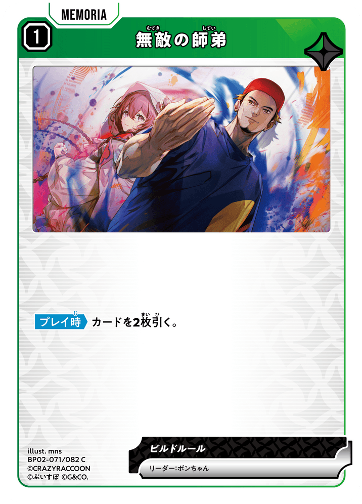 【XS】無敵の師弟【C】BP02-071/082