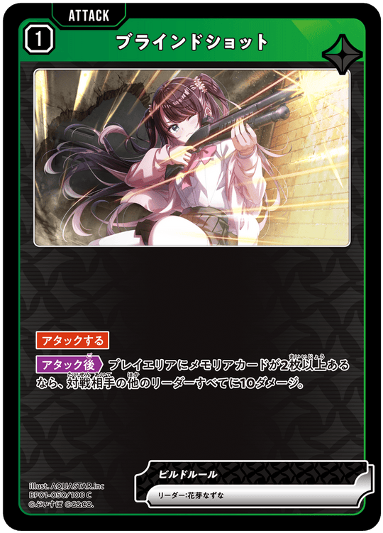 【XS】ブラインドショット【C】BP01-050/100