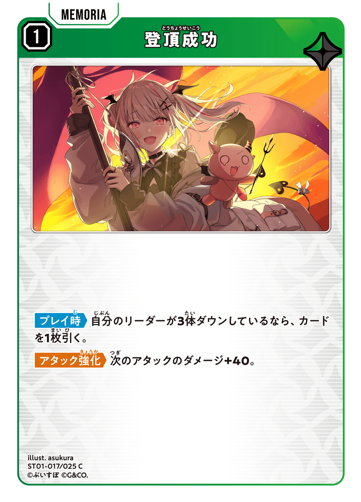 【XS】登頂成功【C】ST01-017/025