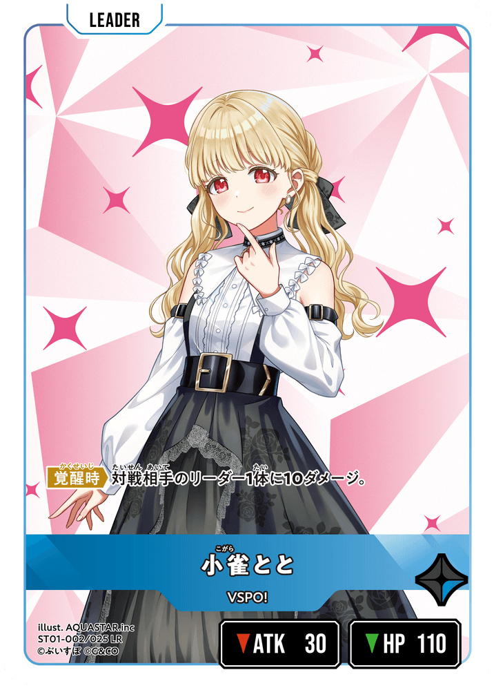 【XS】小雀とと【LR】ST01-002/025