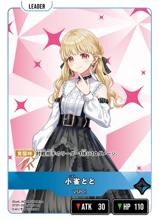 【XS】小雀とと【LR】ST01-002/025
