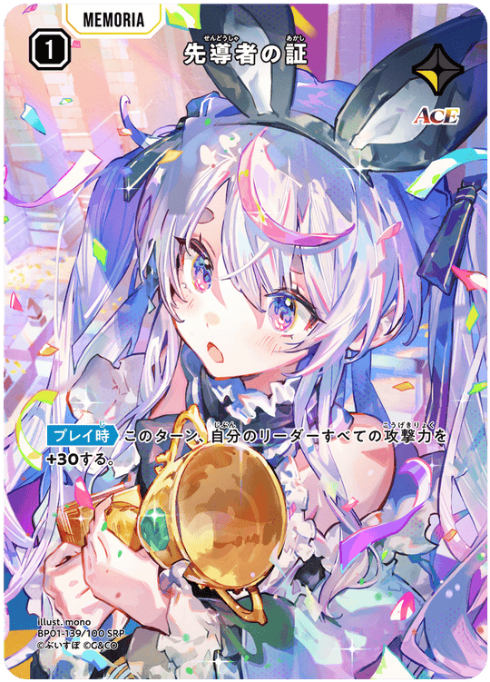 【XS】先導者の証【SRP】BP01-139/100