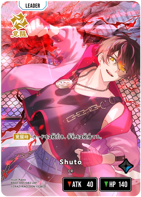 【XS】Shuto【LRP】BP02-091/082 2