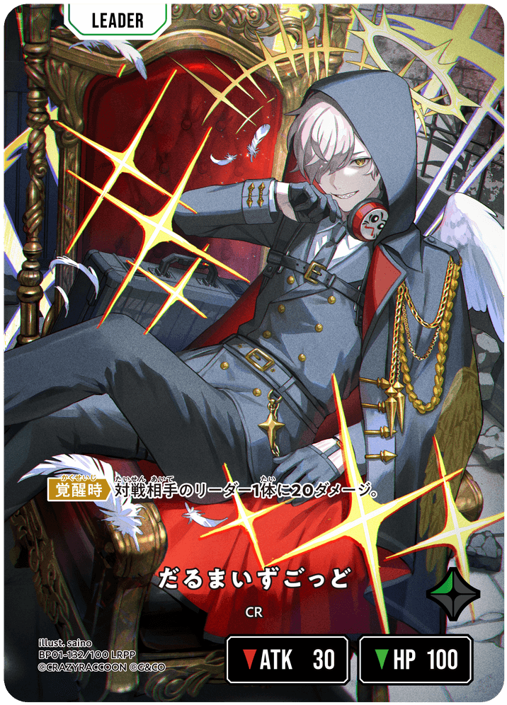 【XS】だるまいずごっど【LRPP】BP01-132/100