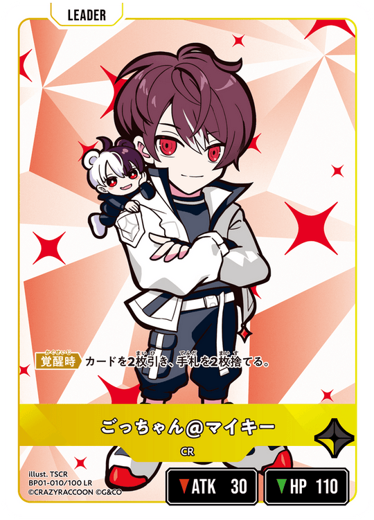 【XS】ごっちゃん@マイキー【LR】BP01-010/100