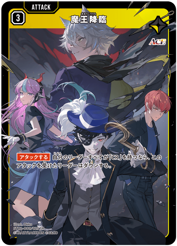 【XS】魔王降臨【SR】ST02-009/025