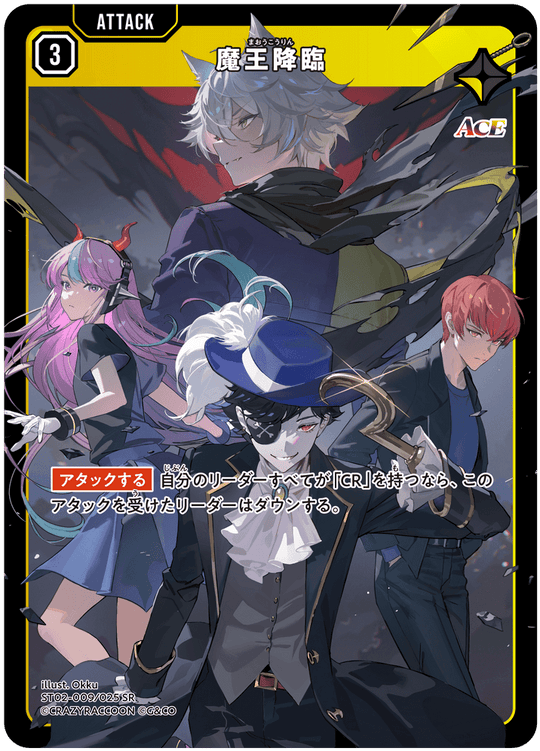 【XS】魔王降臨【SR】ST02-009/025