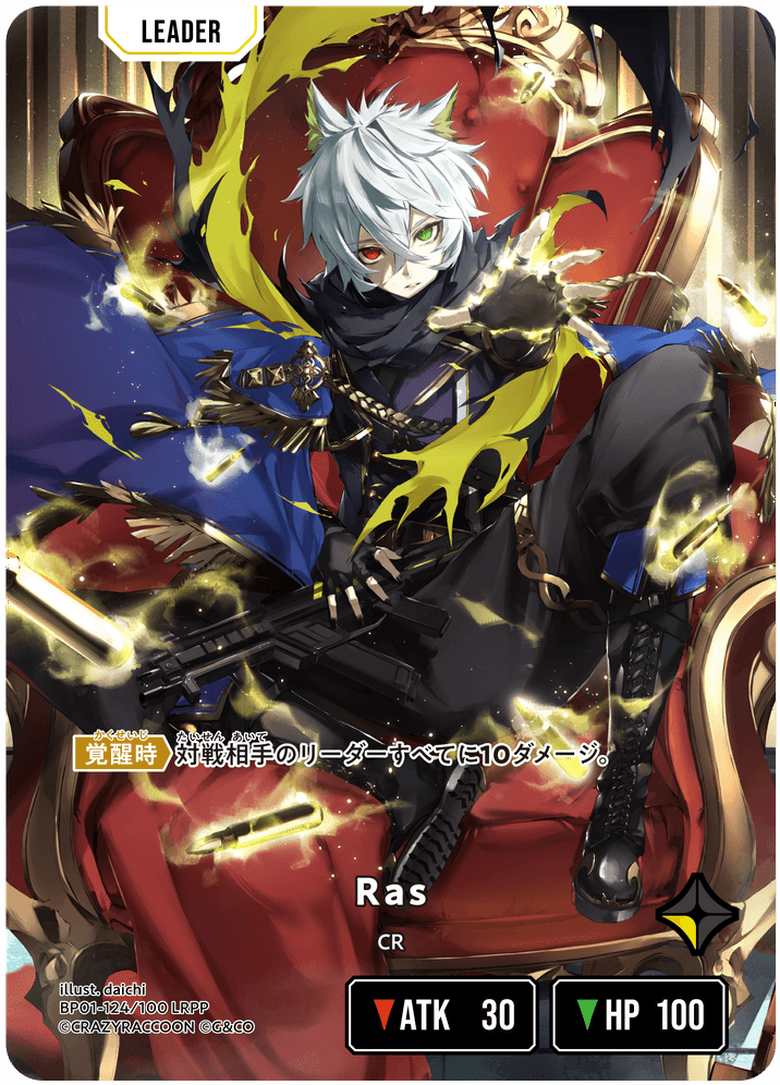 【XS】Ras【LRPP】BP01-124/100