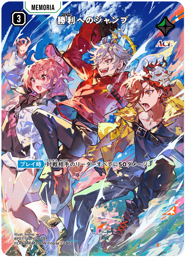 【XS】勝利へのジャンプ【SRP】BP01-140/100