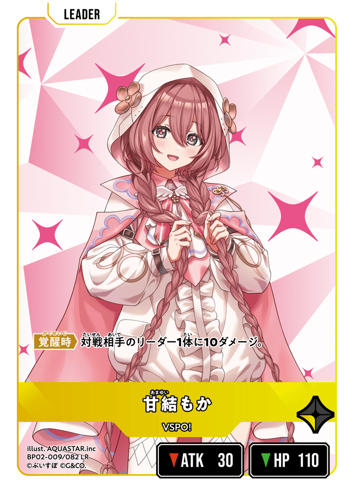 【XS】甘結もか【LR】BP02-009/082