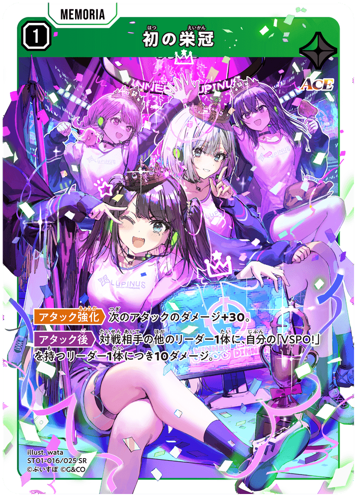 【XS】初の栄冠【SR】ST01-016/025