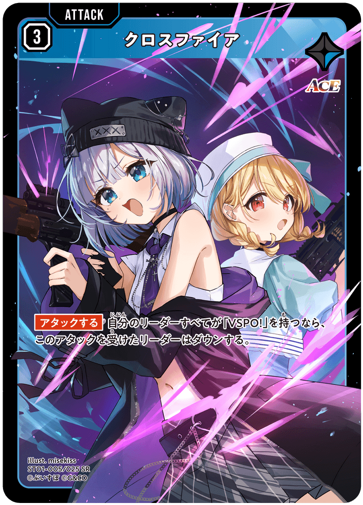 【XS】クロスファイア【SR】ST01-005/025