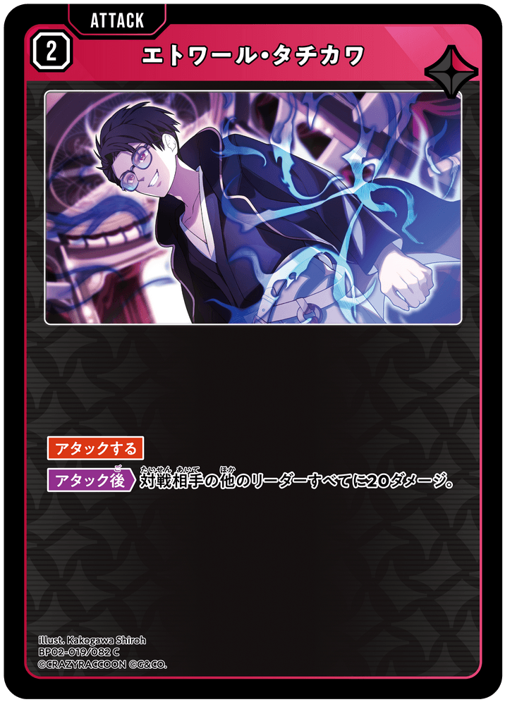 【XS】エトワール・タチカワ【C】BP02-019/082