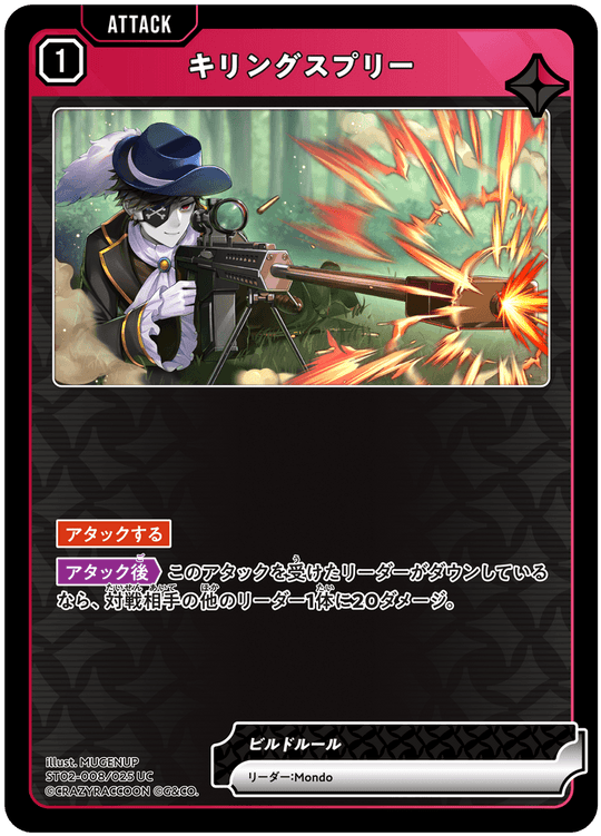 【XS】キリングスプリー【UC】ST02-008/025